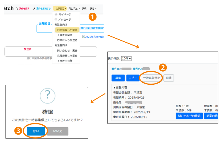 一時募集停止画面