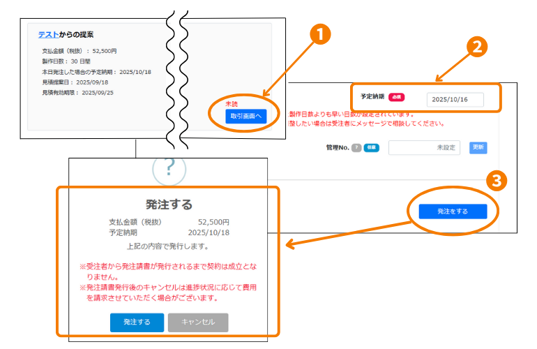発注手続き画面1