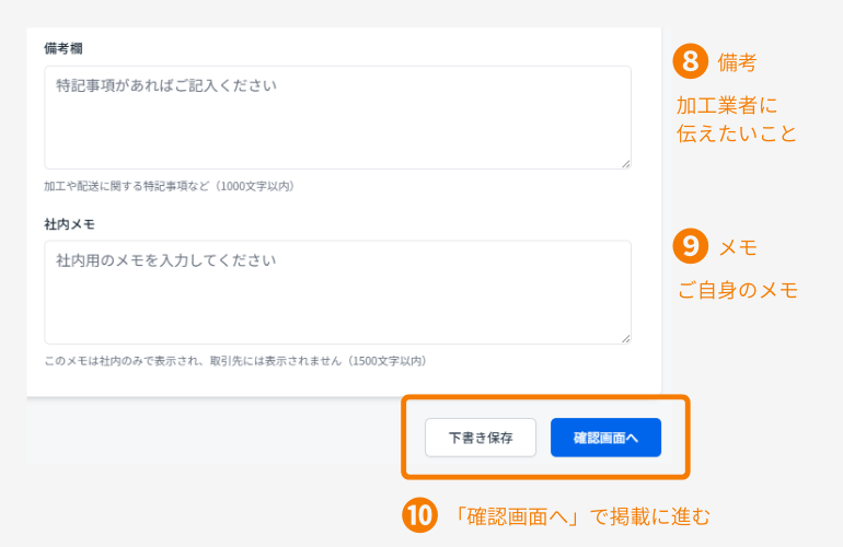 備考欄・メモ