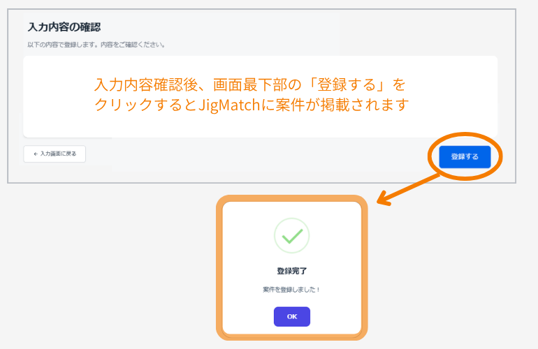 登録ボタンを押す