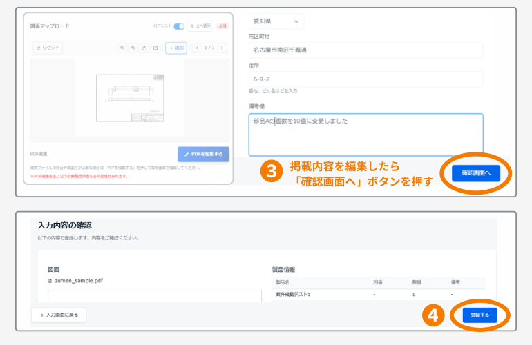案件を編集して登録