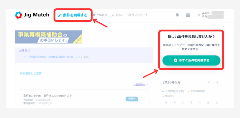 案件を掲載するボタンを押す