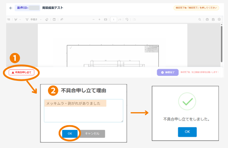 不具合申し立て手順