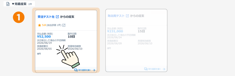 加工業者を選択