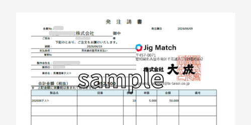 発注請書サンプル