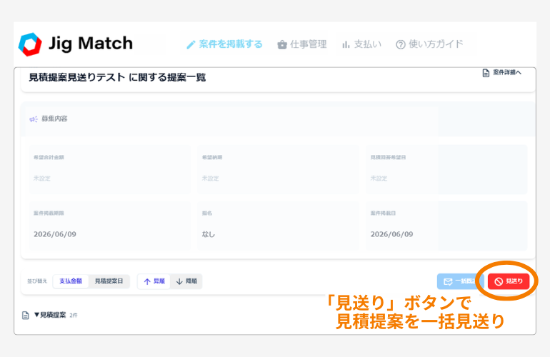 発注見送り操作