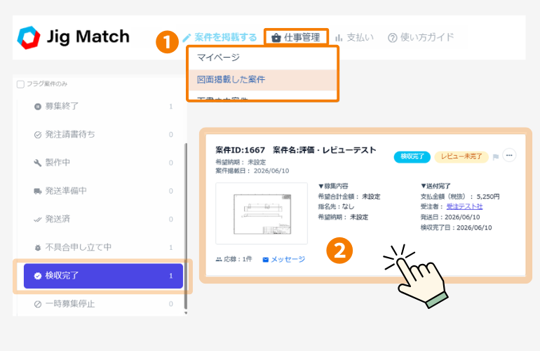 取引画面からレビュー