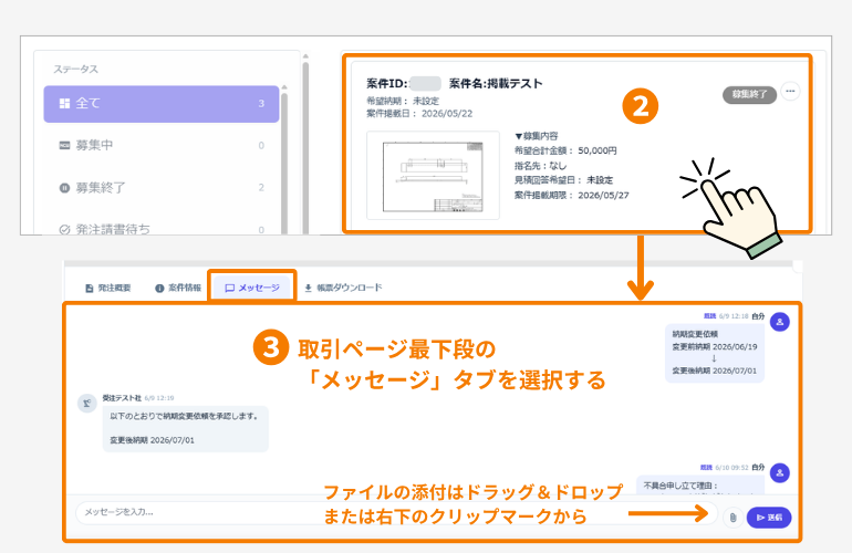 取引ページのメッセージ欄