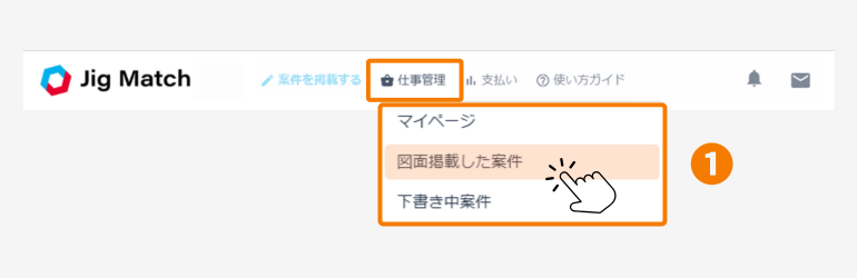 仕事管理から図面掲載した案件へ