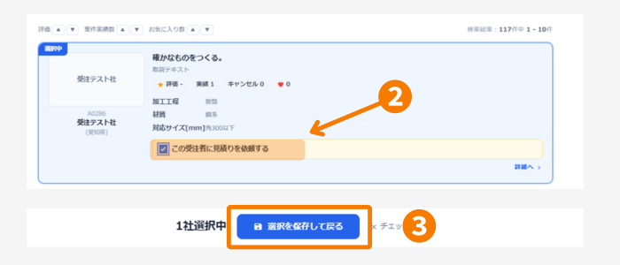 見積依頼先指名画面3