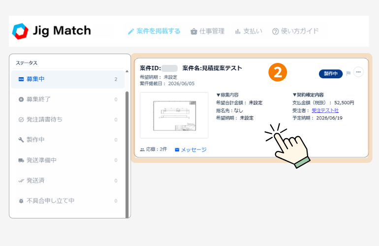 納期変更したい案件を選択
