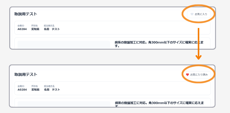見積提案から会社名を選択