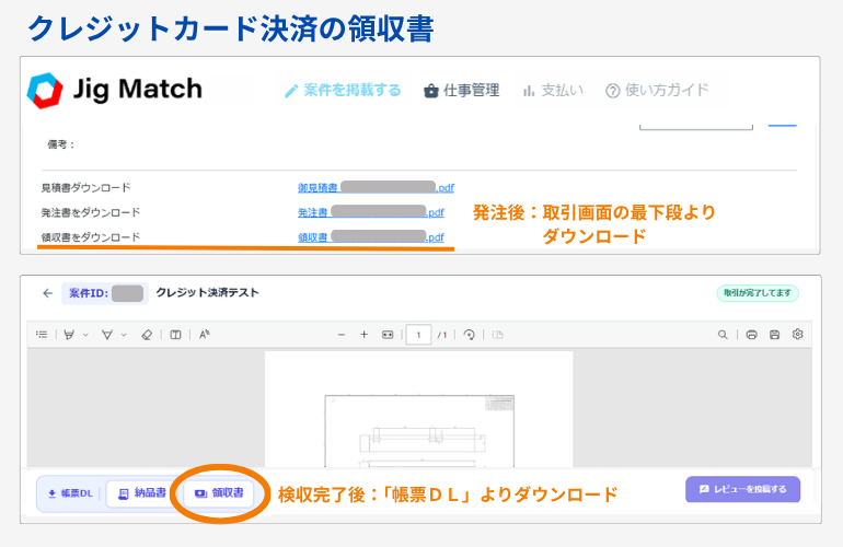 クレジット決済領収書のダウンロード