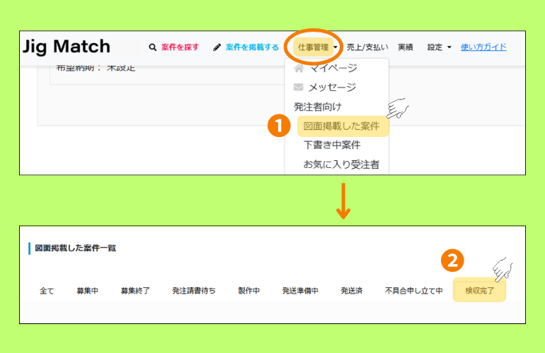 実績からレビュー1