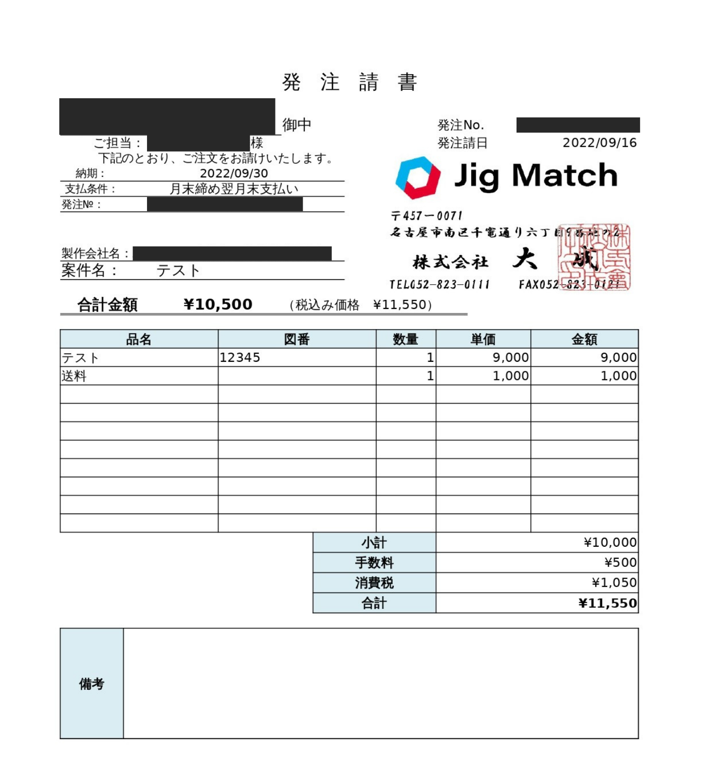 メールに記載されているURLからJig Matchにログインするとこのページが開き、見積書はこのページの見積書ダウンロード項目でも確認できます。見積書を確認し、発注の意思がある場合は、【発注をする】を選択し、発注書を発行しましょう。