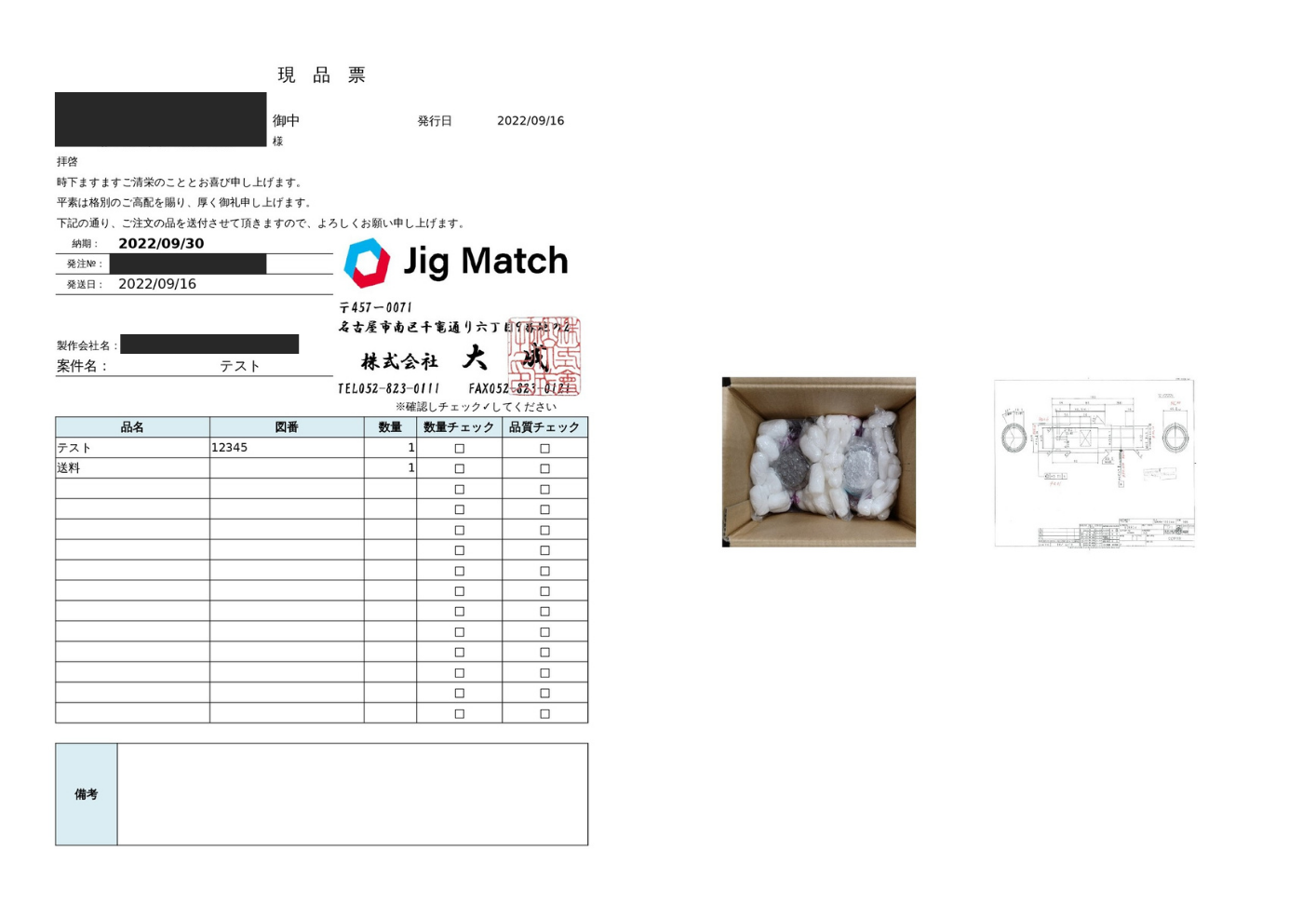 加工業者が製品の製作を完了したら、進捗ステータスが製作中から発送準備中に変わります。加工業者が製品を送付するまで、もう少し待ちましょう。