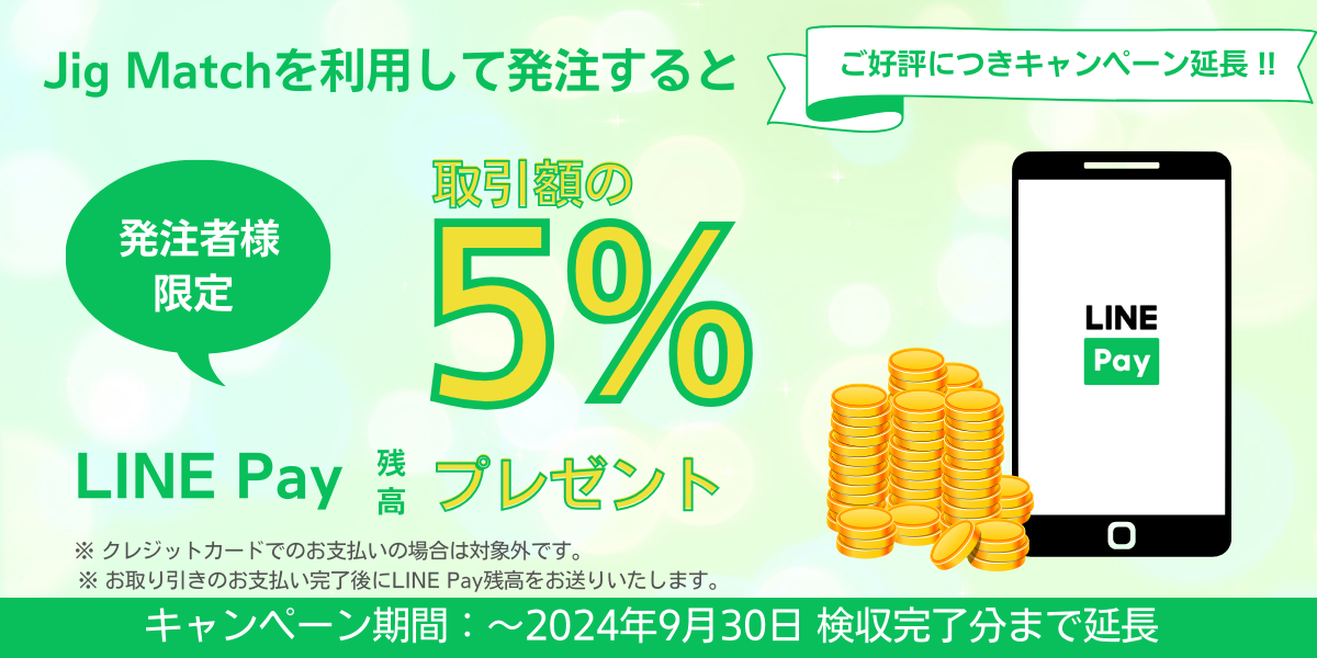 Jig Match(ジグマッチ) info】キャンペーン延長のお知らせ | 金属 